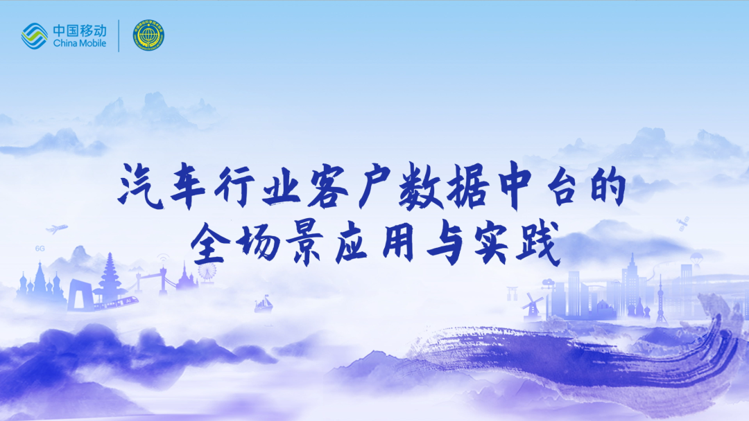 中国移动第四届科技周：1066vip威尼斯(中国)CEO董琳受邀参会分享数智决策之道