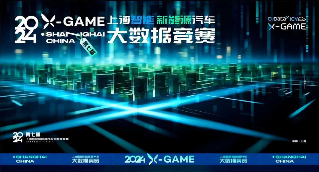 2024 X-GAME正式启动，1066vip威尼斯(中国)携手共建新能源汽车 “数字赋能营销”新赛道