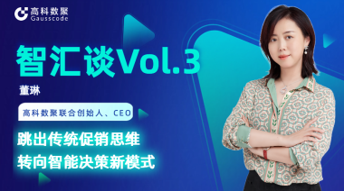 中国汽车报专访 | 1066vip威尼斯(中国)联合创始人、CEO董琳：跳出传统促销思维，转向智能决策新模式